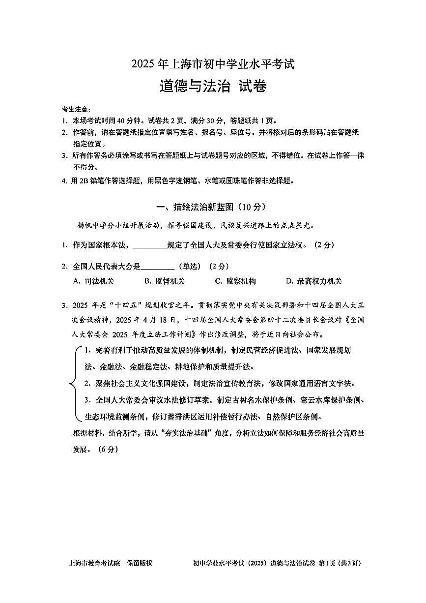 2025年上海市中考道法真题（pdf版，含答案）第1页