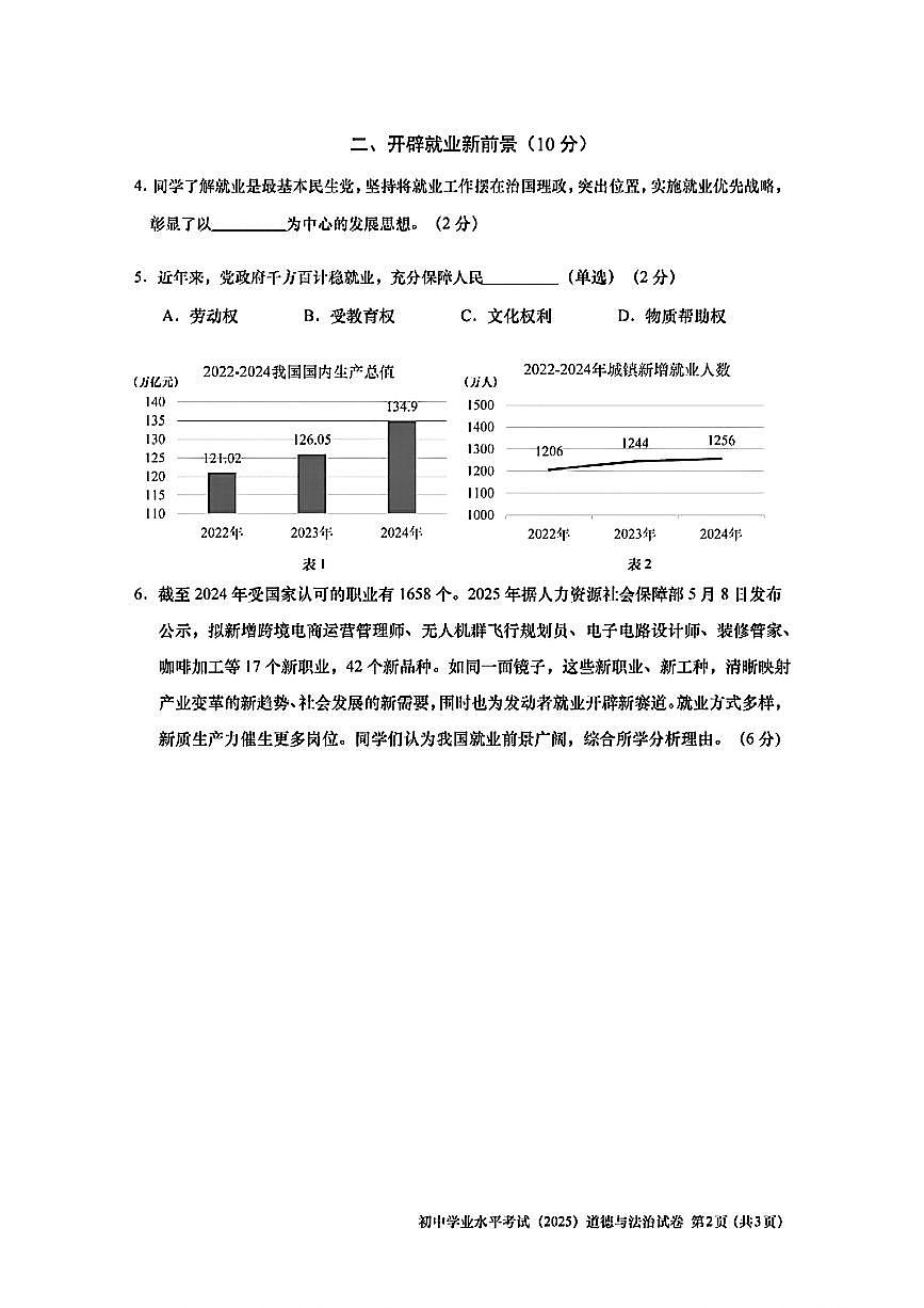 2025年上海市中考道法真题（pdf版，含答案）第2页