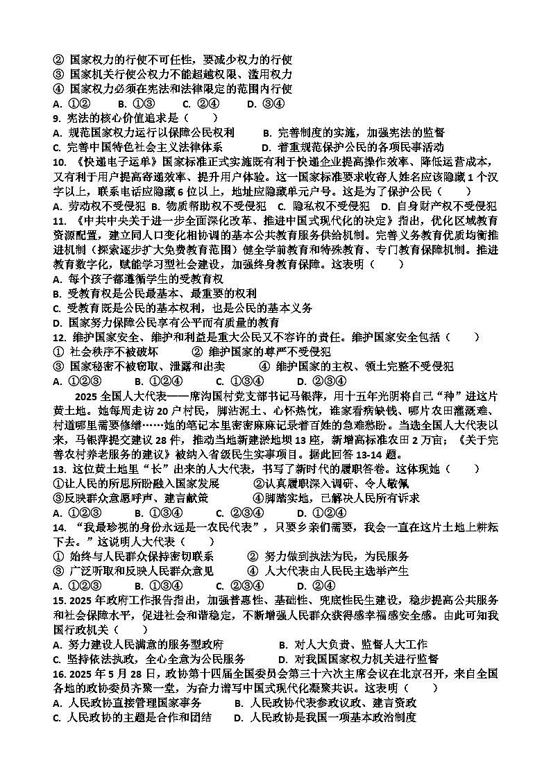 山东济南天桥区2024-2025 学年第二学期八年级道德与法治期末考试试题（含答案)第2页