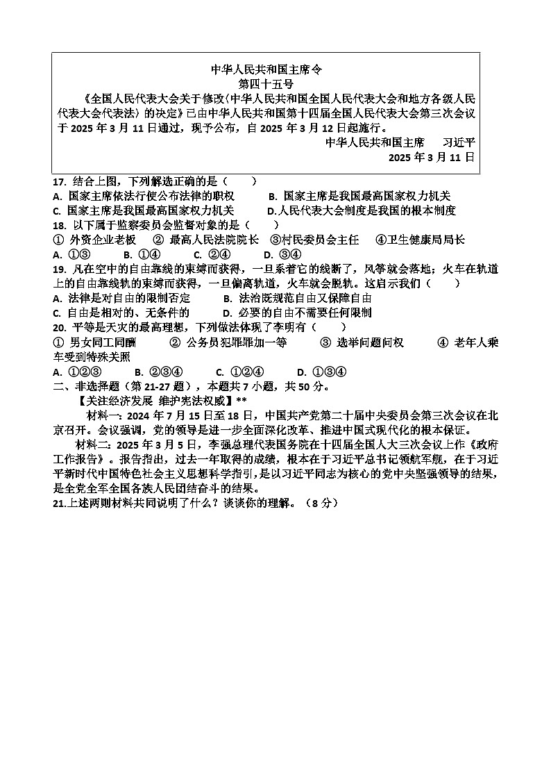 山东济南天桥区2024-2025 学年第二学期八年级道德与法治期末考试试题（含答案)第3页