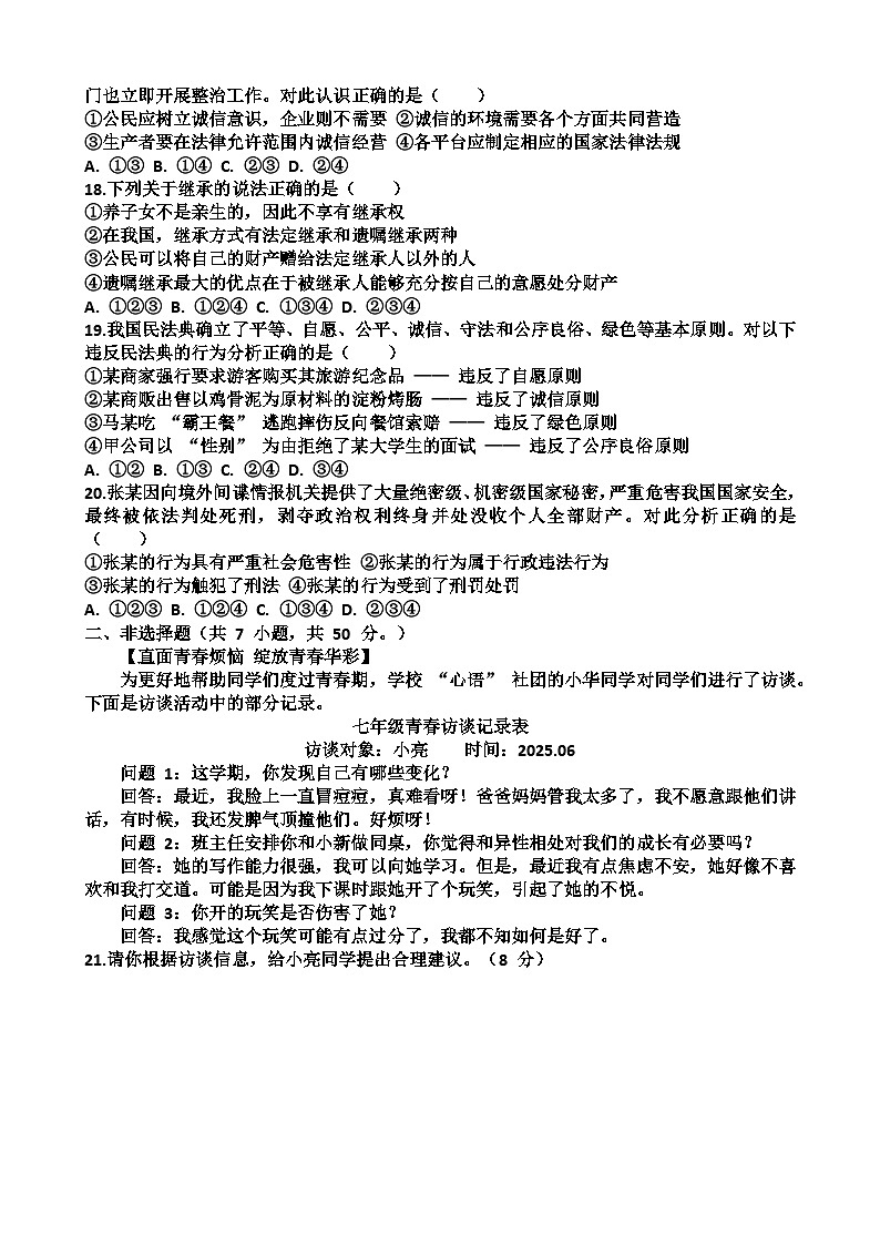 山东济南天桥区2024-2025 学年第二学期七年级道德与法治期末考试试题（含答案)第3页