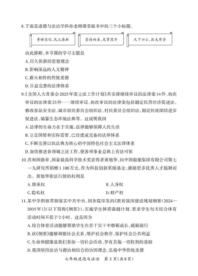 七年级期末卷·道德与法治试卷第3页