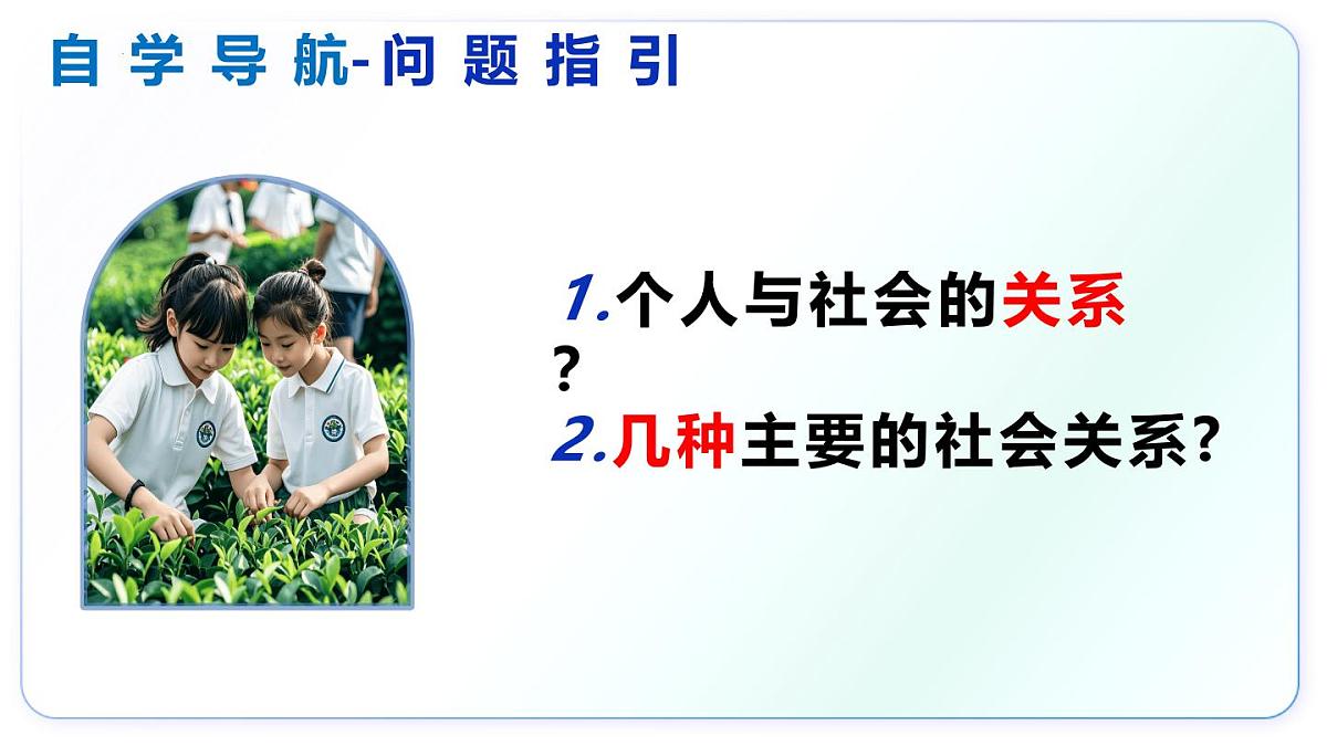 1.2我们都是社会的 一员（教学课件）-2025-2026学年八年级道德与法治上册（人教版2024）第5页