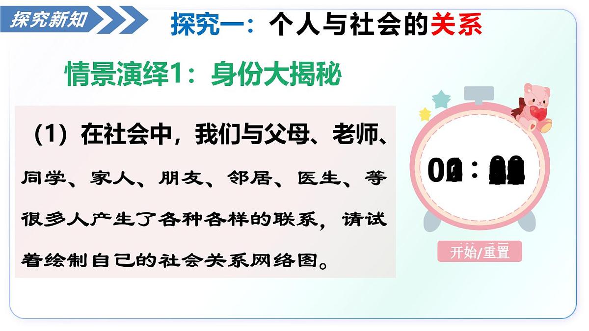 1.2我们都是社会的 一员（教学课件）-2025-2026学年八年级道德与法治上册（人教版2024）第6页