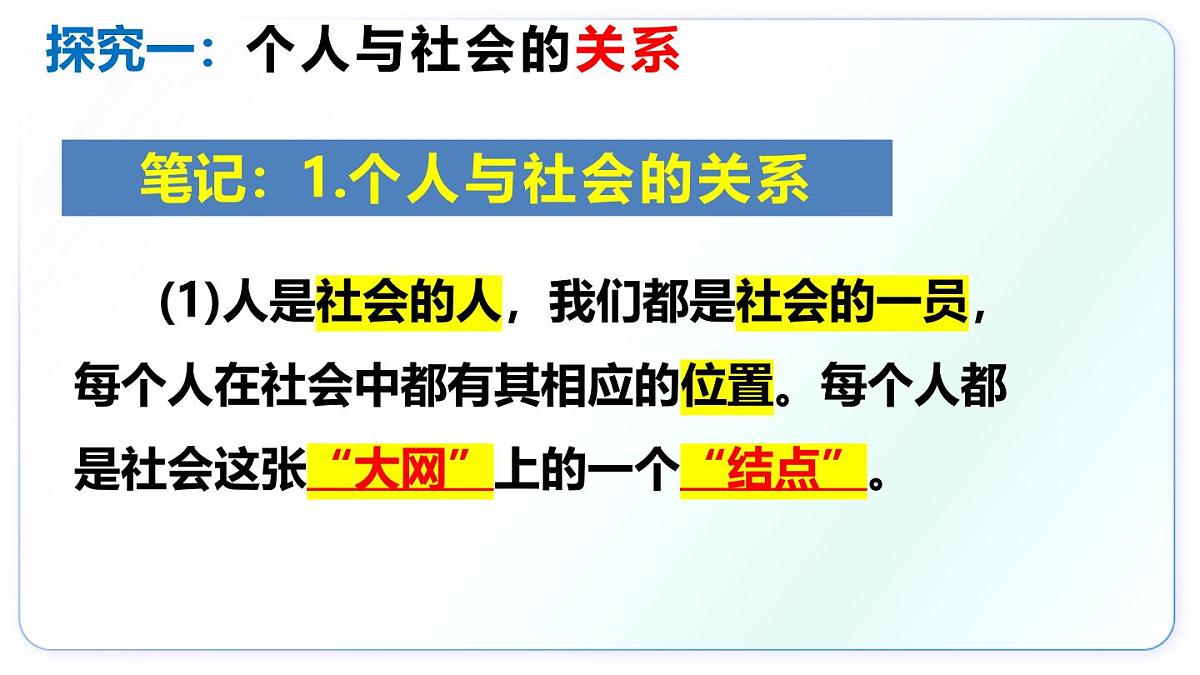 1.2我们都是社会的 一员（教学课件）-2025-2026学年八年级道德与法治上册（人教版2024）第8页