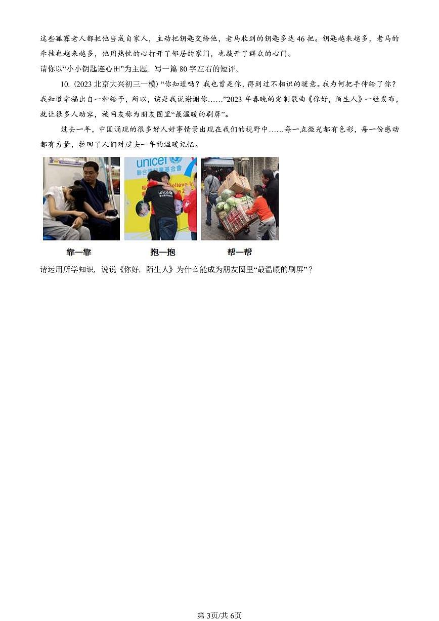 2023-2025北京初三一模[中考模拟]道德与法治汇编：积极奉献社会第3页