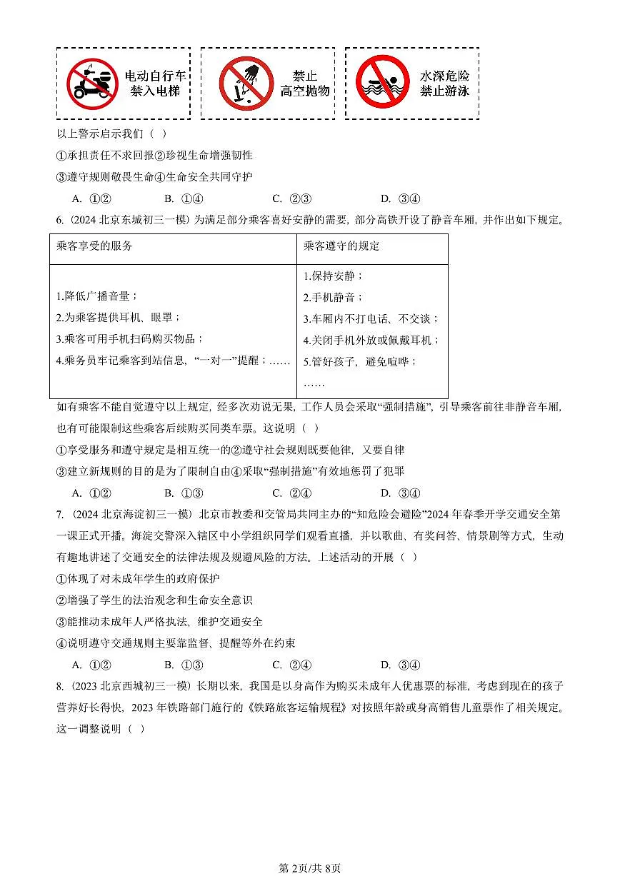 2023-2025北京初三一模[中考模拟]道德与法治汇编：社会生活离不开规则第2页