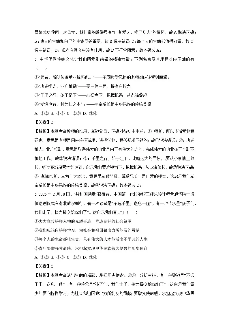 2025年新疆石河子市中考二模道德与法治试卷（解析版）第2页