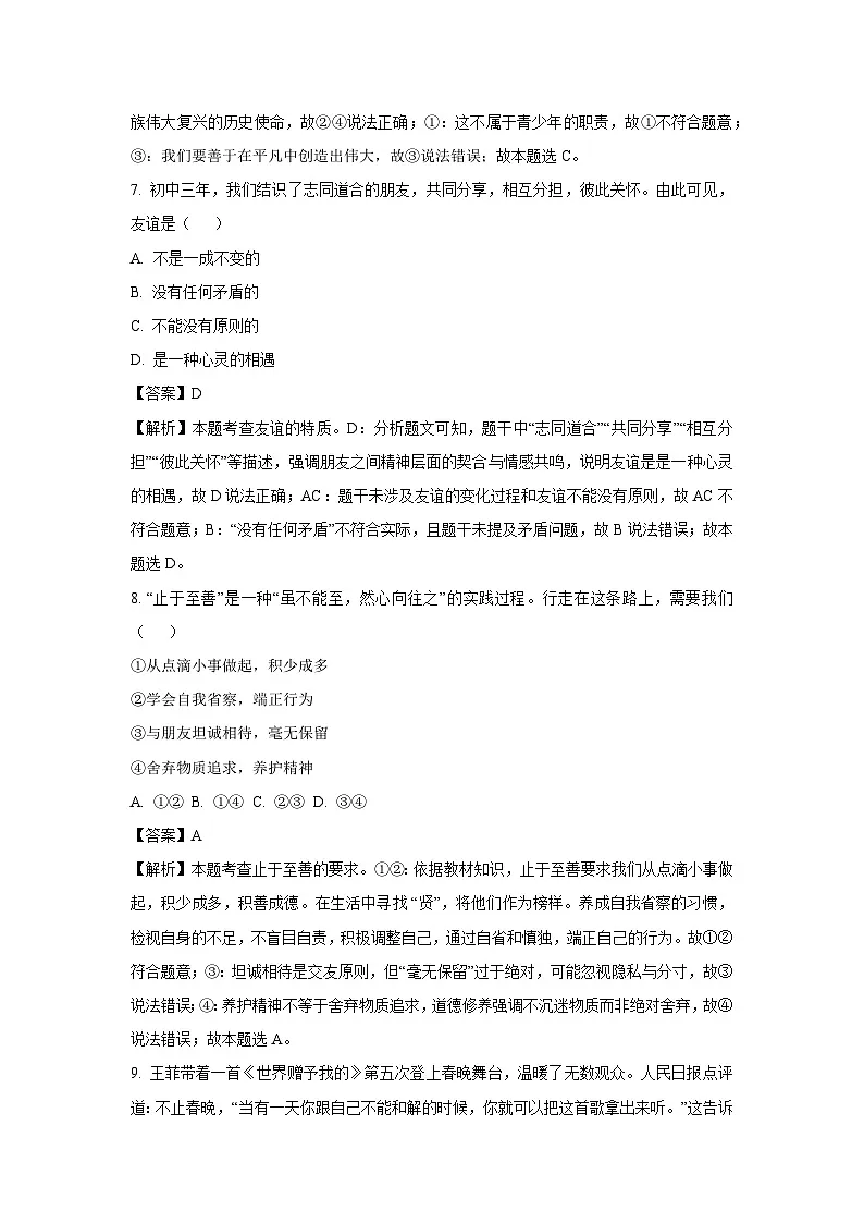 2025年新疆石河子市中考二模道德与法治试卷（解析版）第3页