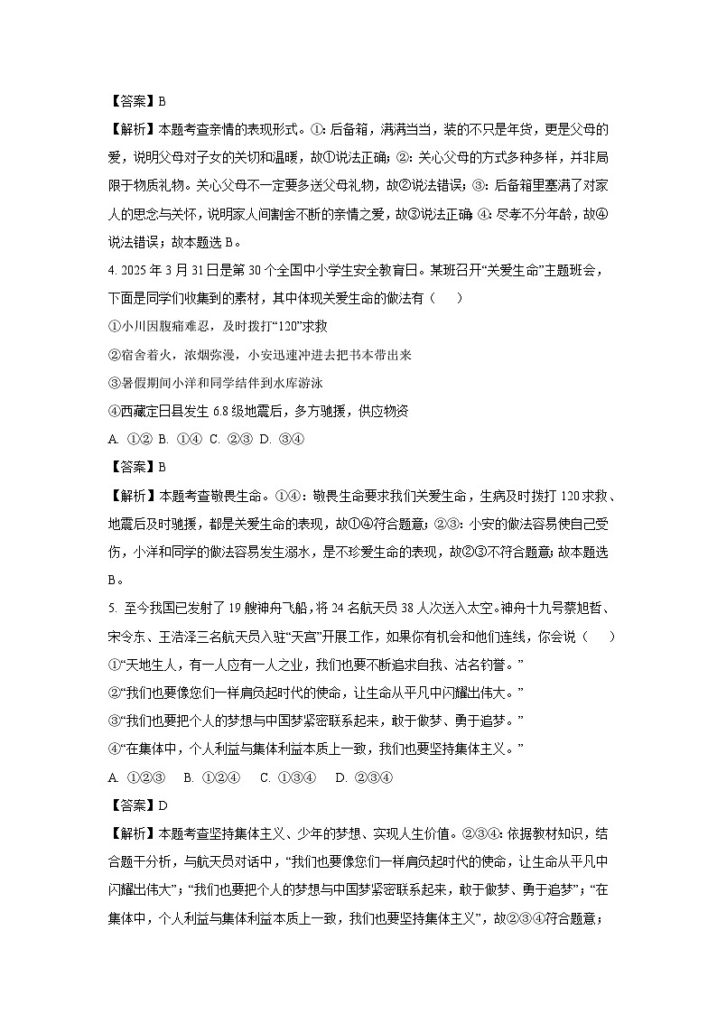 2025年四川省广安市岳池县中考二模道德与法治试卷（解析版）第2页