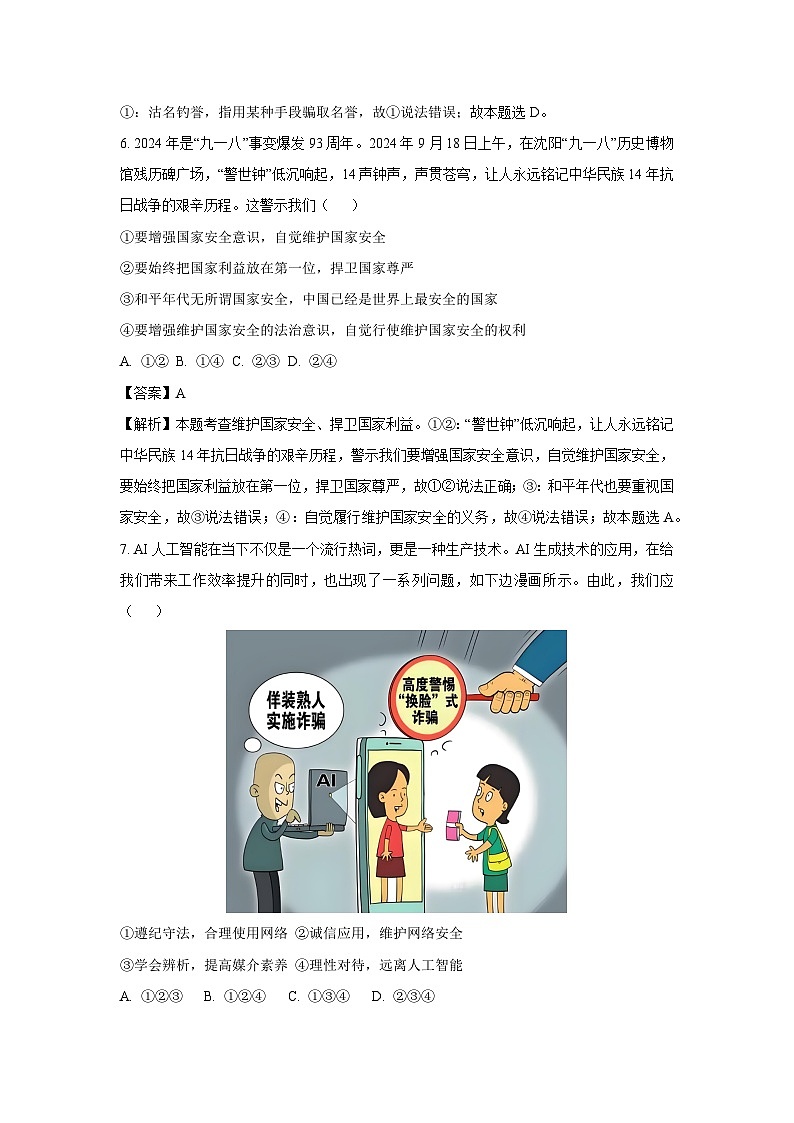 2025年四川省广安市岳池县中考二模道德与法治试卷（解析版）第3页