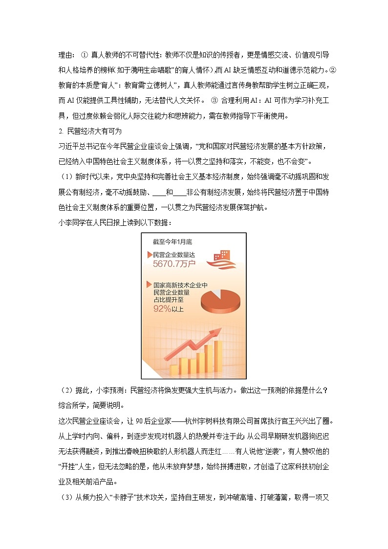 2025年上海市徐汇区中考二模道德与法治试卷（解析版）第2页