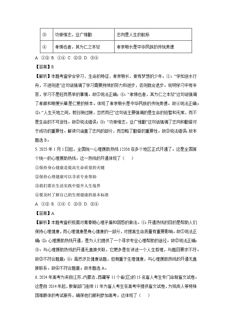2025年山东省济宁市鱼台县中考一模道德与法治试卷（解析版）第2页