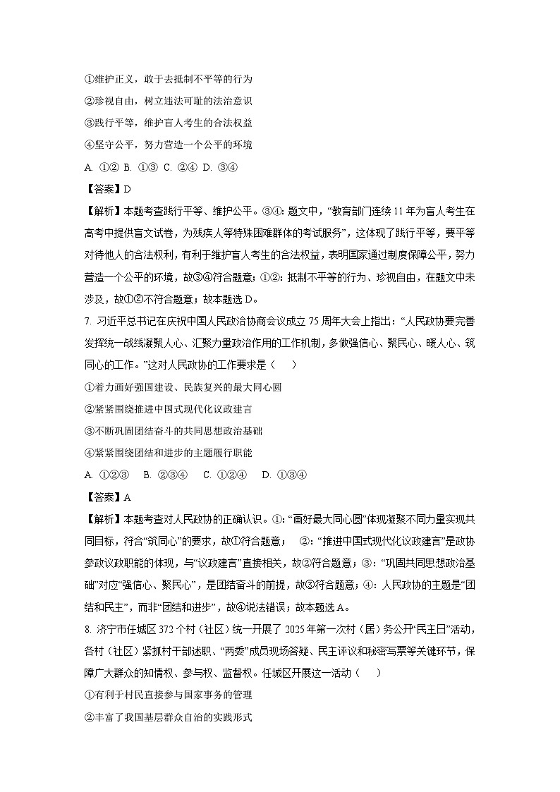 2025年山东省济宁市鱼台县中考一模道德与法治试卷（解析版）第3页