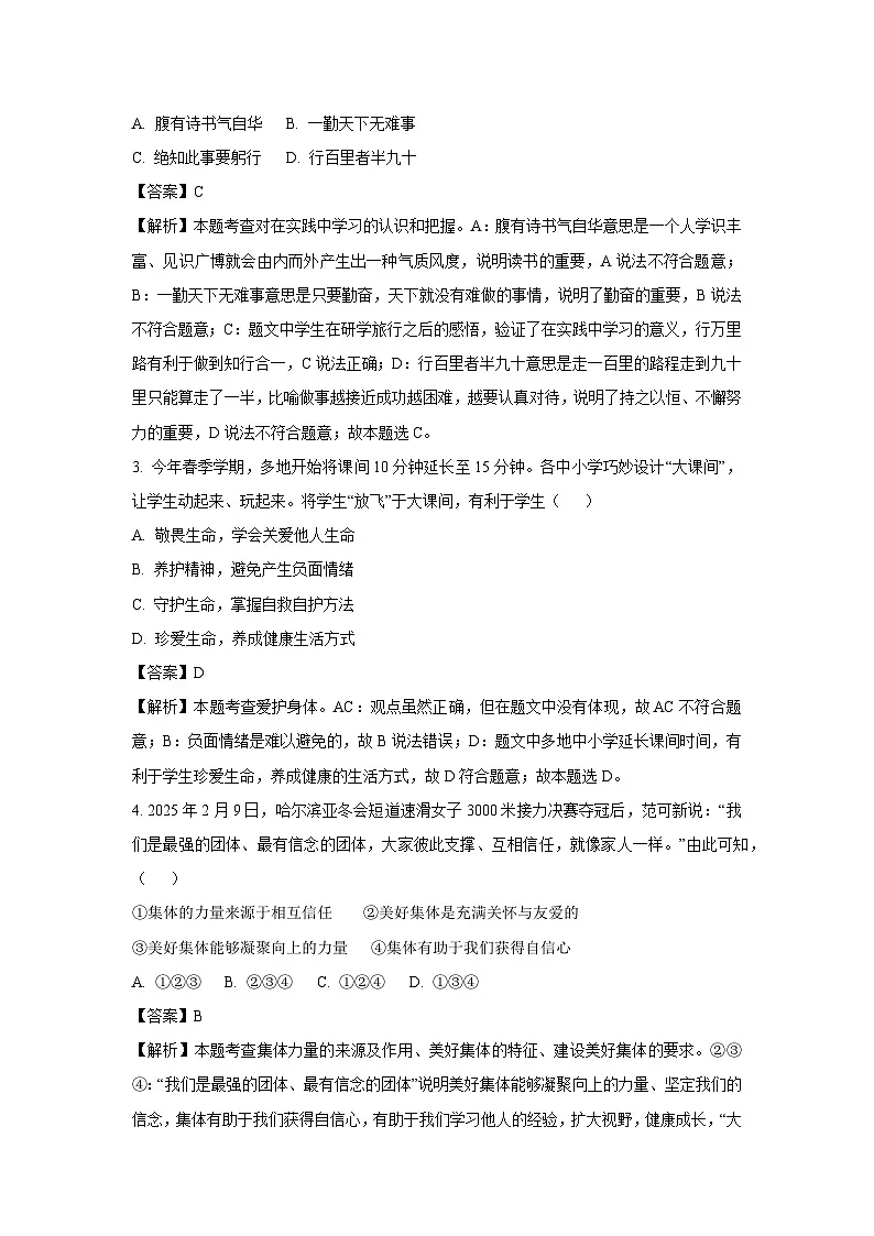 2025年山东省德州市夏津县中考一模道德与法治试卷（解析版）第2页