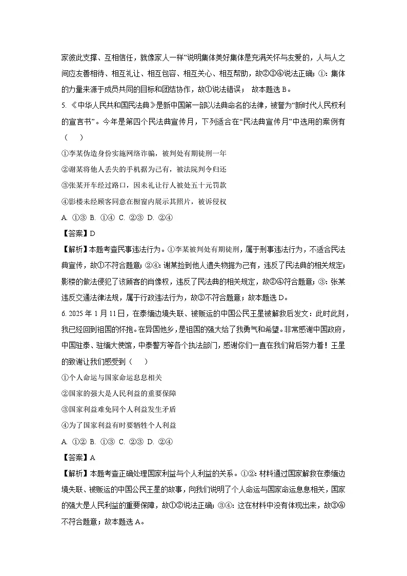 2025年山东省德州市夏津县中考一模道德与法治试卷（解析版）第3页