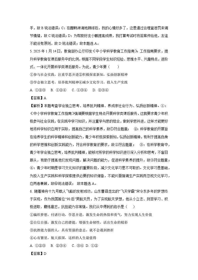 2025年山东省济宁市泗水县中考一模道德与法治试卷（解析版）第3页