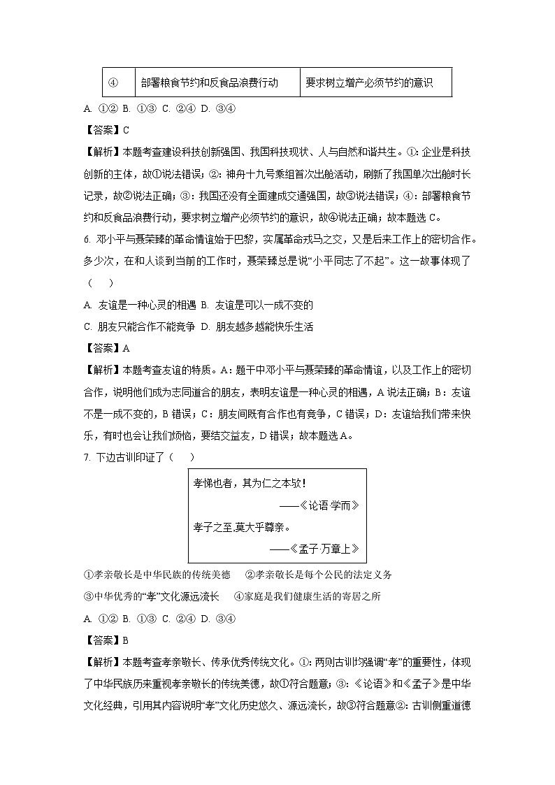 2025年福建省泉州市泉港区中考一模道德与法治试卷（解析版）第3页
