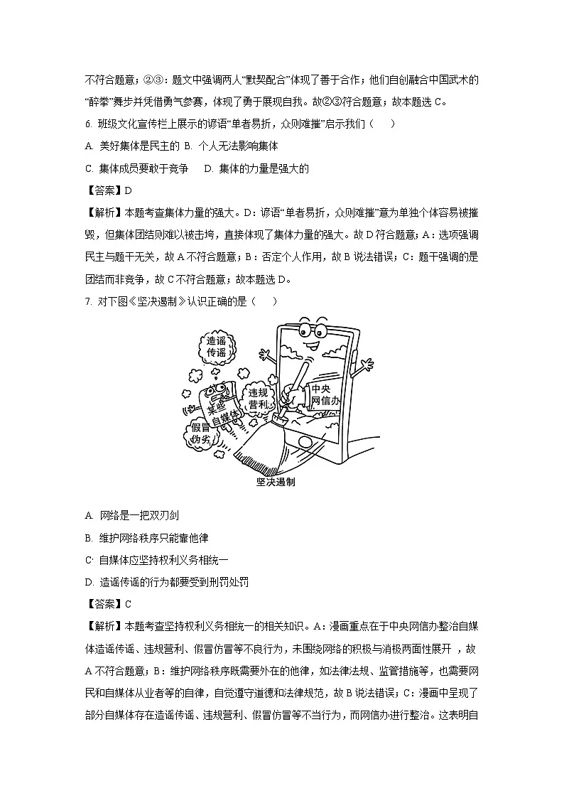 2025年广西南宁市中考一模道德与法治试卷（解析版）第3页