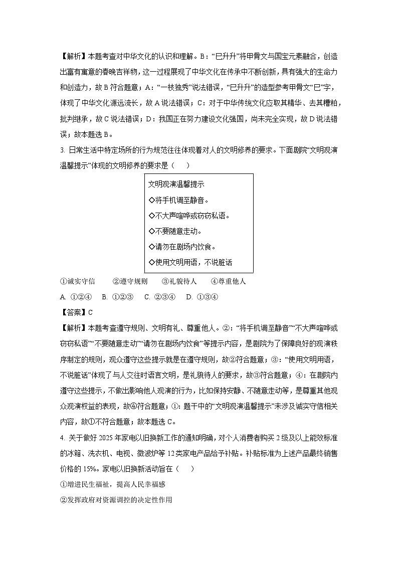 2025年河南省信阳市息县中考二模道德与法治试卷（解析版）第2页