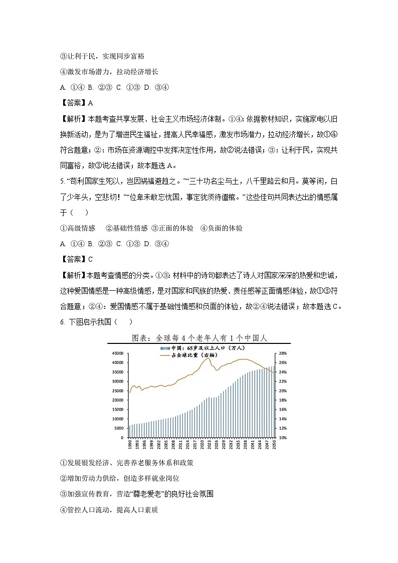 2025年河南省信阳市息县中考二模道德与法治试卷（解析版）第3页