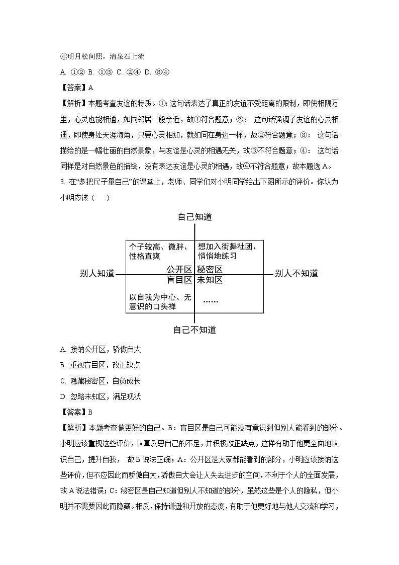 2025年广西壮族自治区柳州市中考一模道德与法治试卷（解析版）第2页