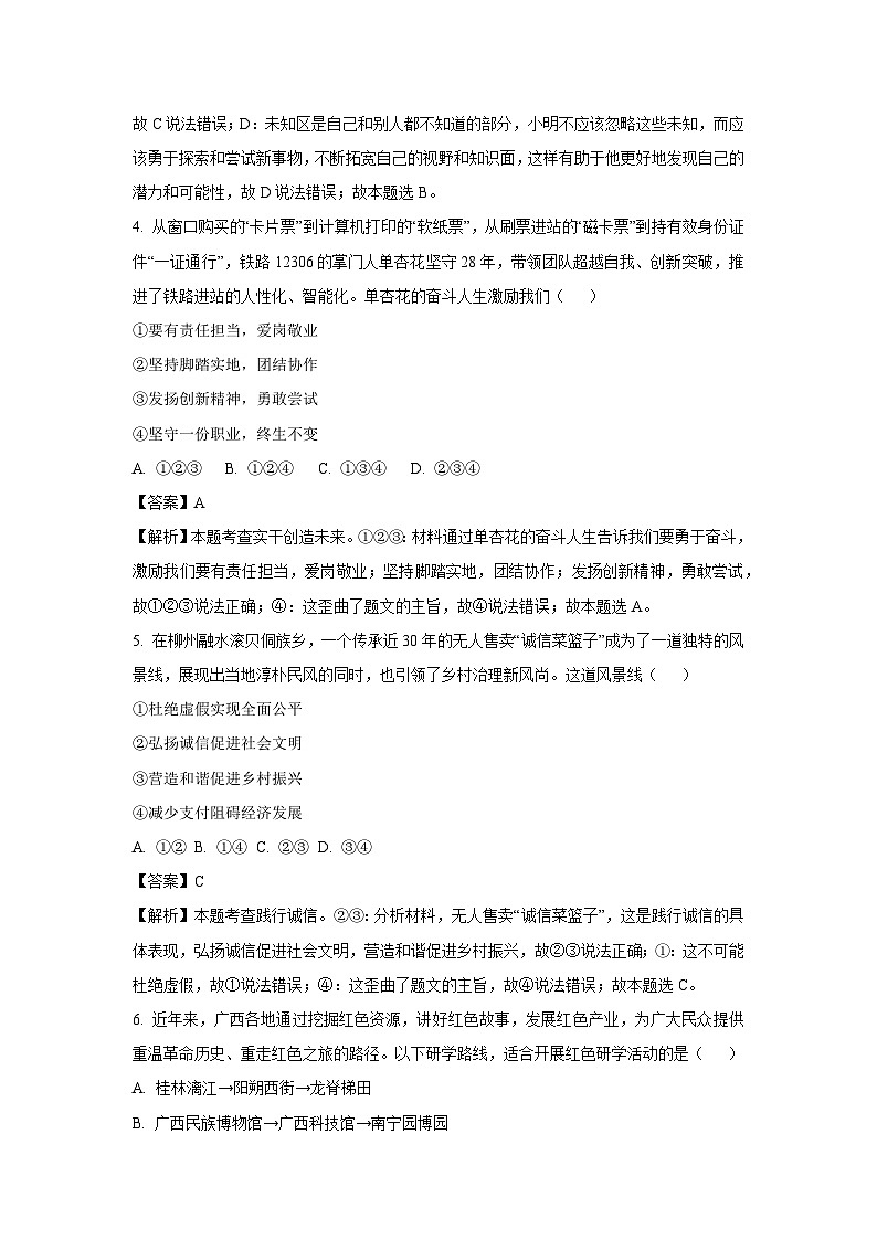2025年广西壮族自治区柳州市中考一模道德与法治试卷（解析版）第3页