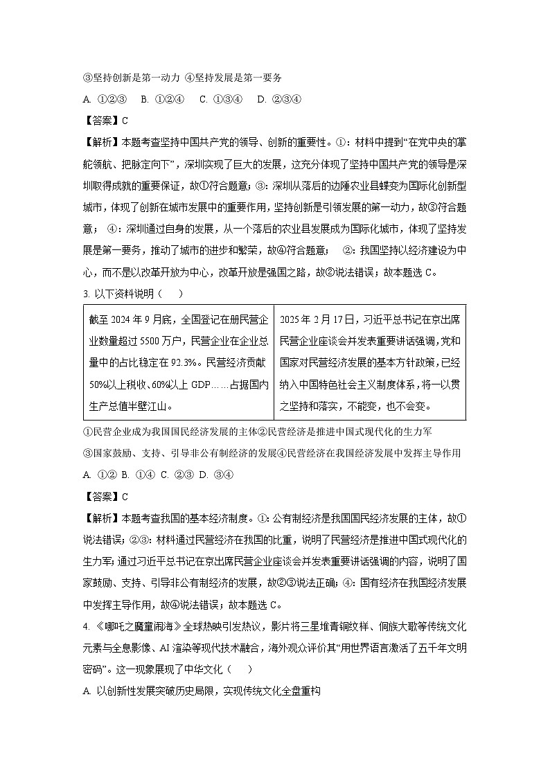 2025年山东省德州市武城县中考一模道德与法治试卷（解析版）第2页