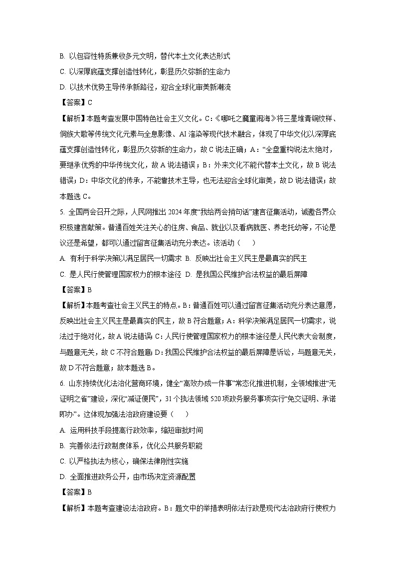 2025年山东省德州市武城县中考一模道德与法治试卷（解析版）第3页