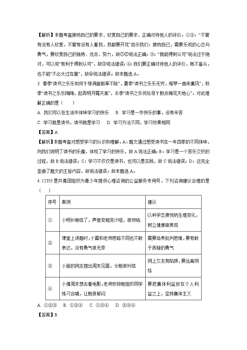 2025年山东省德州市临邑县中考一模道德与法治试卷（解析版）第2页