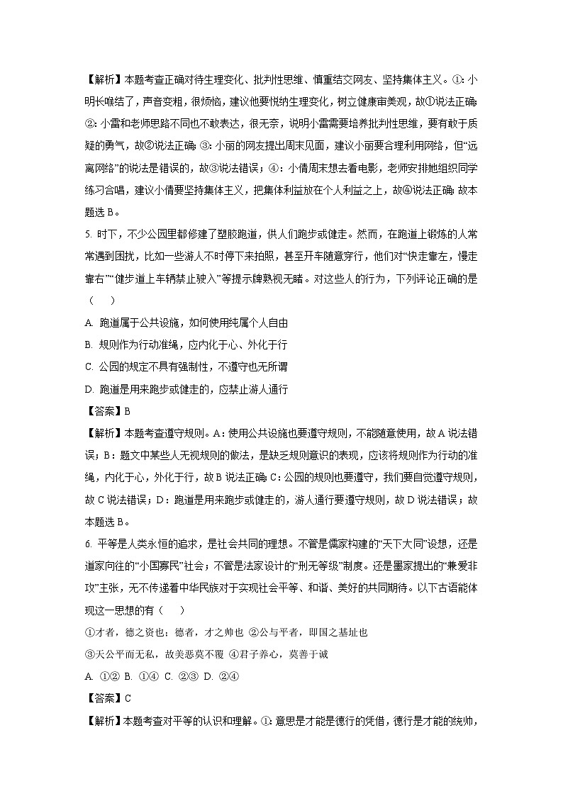 2025年山东省德州市临邑县中考一模道德与法治试卷（解析版）第3页