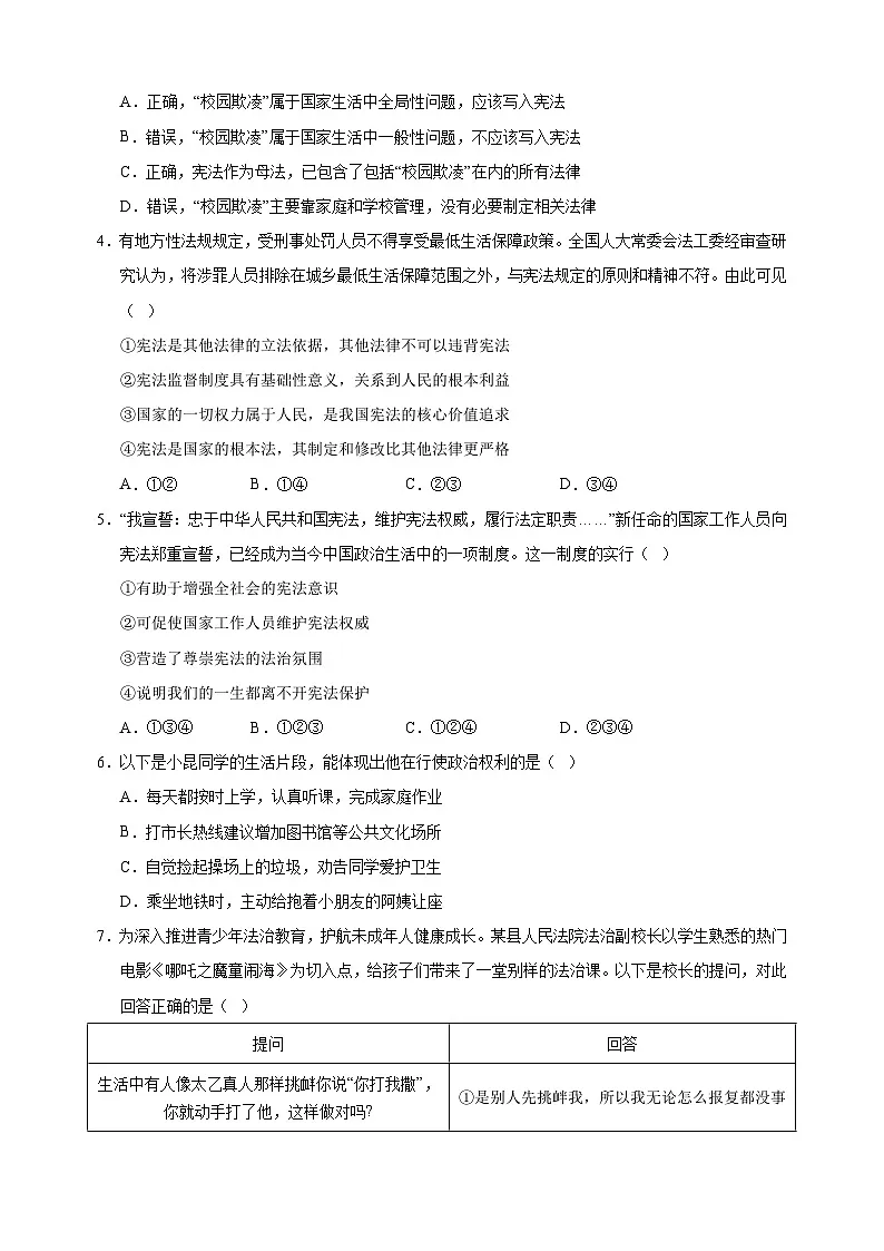 2024-2025学年八年级下学期道德与法治期末模拟试卷（含答案）（统编版）第2页