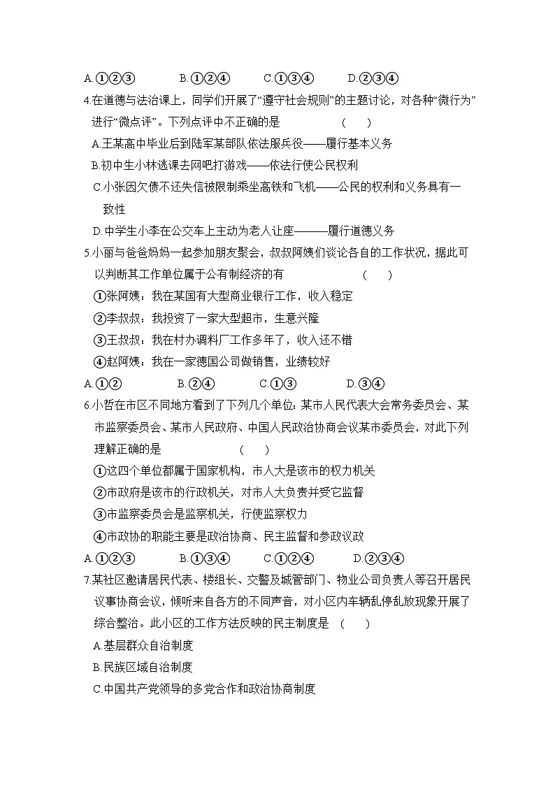 河南省平顶山市鲁山县两校2024-2025学年八年级下学期期末联考 道德与法治试卷第2页