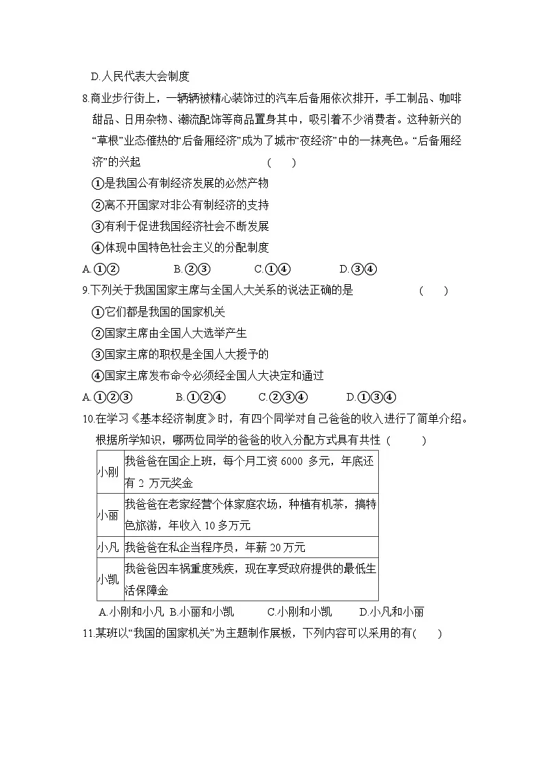 河南省平顶山市鲁山县两校2024-2025学年八年级下学期期末联考 道德与法治试卷第3页