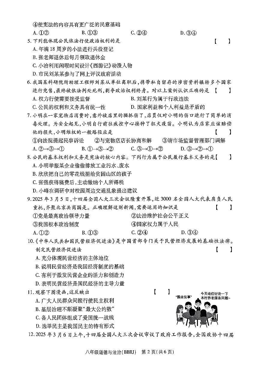河南省濮阳市清丰县2024-2025学年八年级下学期6月期末 道德与法治试题（PDF版）第2页