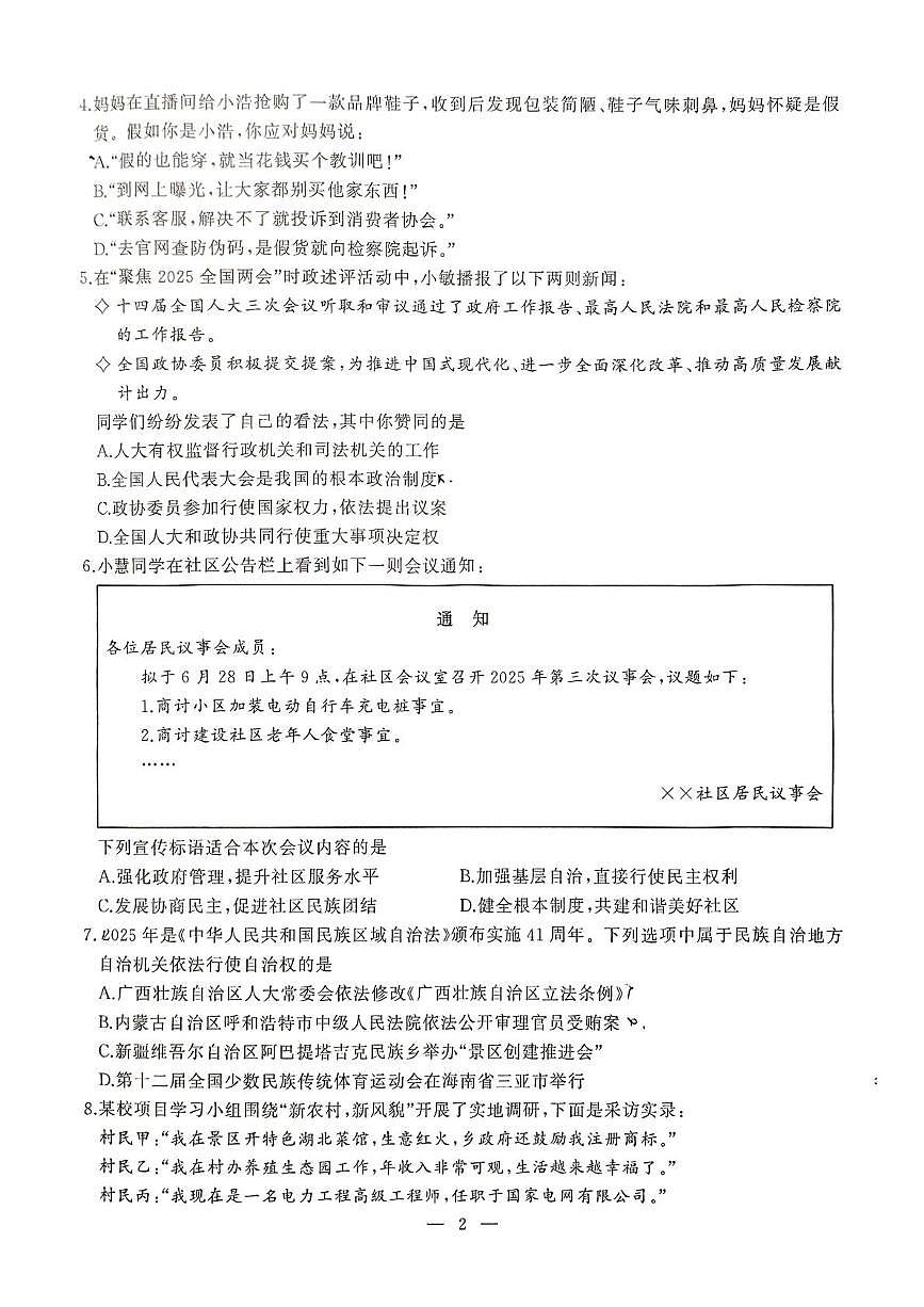 湖北省武汉市江汉区2024-2025学年八年级下学期期末考试 道德与法治试题（PDF版）第2页