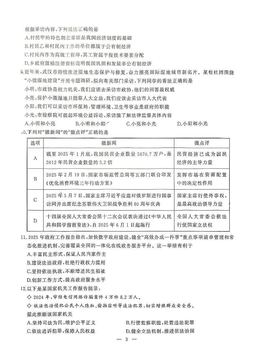 湖北省武汉市江汉区2024-2025学年八年级下学期期末考试 道德与法治试题（PDF版）第3页