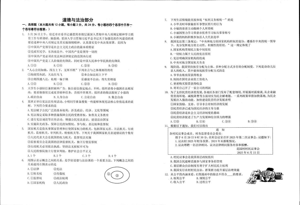 江苏省宿迁市泗阳县2024-2025学年八年级下学期期末 道德与法治试卷（PDF版）第1页