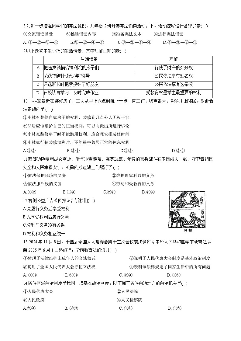江苏省扬州市邗江区2024-2025学年八年级下学期期末 道德与法治试卷第2页