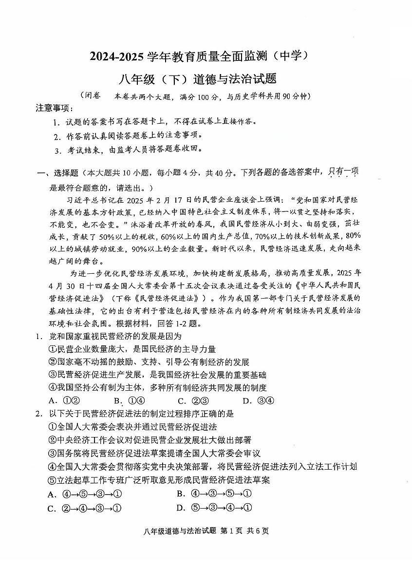 重庆市九龙坡区2024-2025学年八年级下学期期末 道德与法治试题（PDF版）第1页