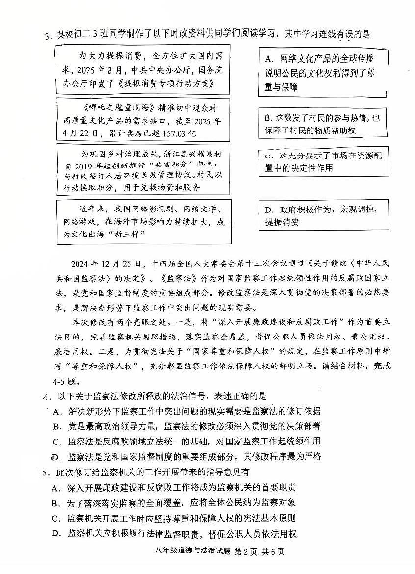 重庆市九龙坡区2024-2025学年八年级下学期期末 道德与法治试题（PDF版）第2页