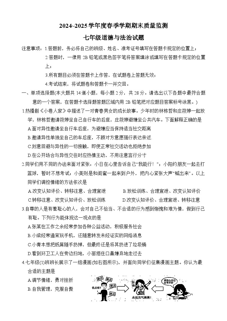 贵州省铜仁市万山区2024-2025学年七年级下学期6月期末 道德与法治试题第1页