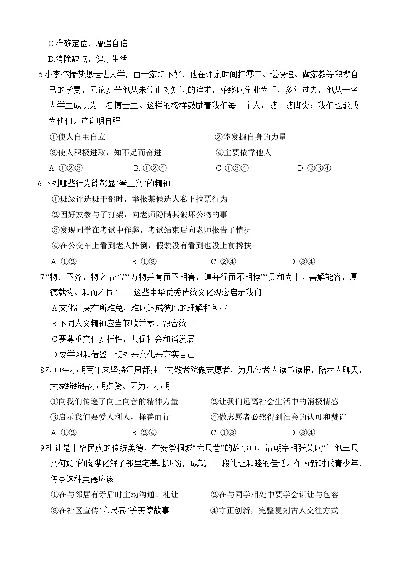 贵州省铜仁市万山区2024-2025学年七年级下学期6月期末 道德与法治试题第2页