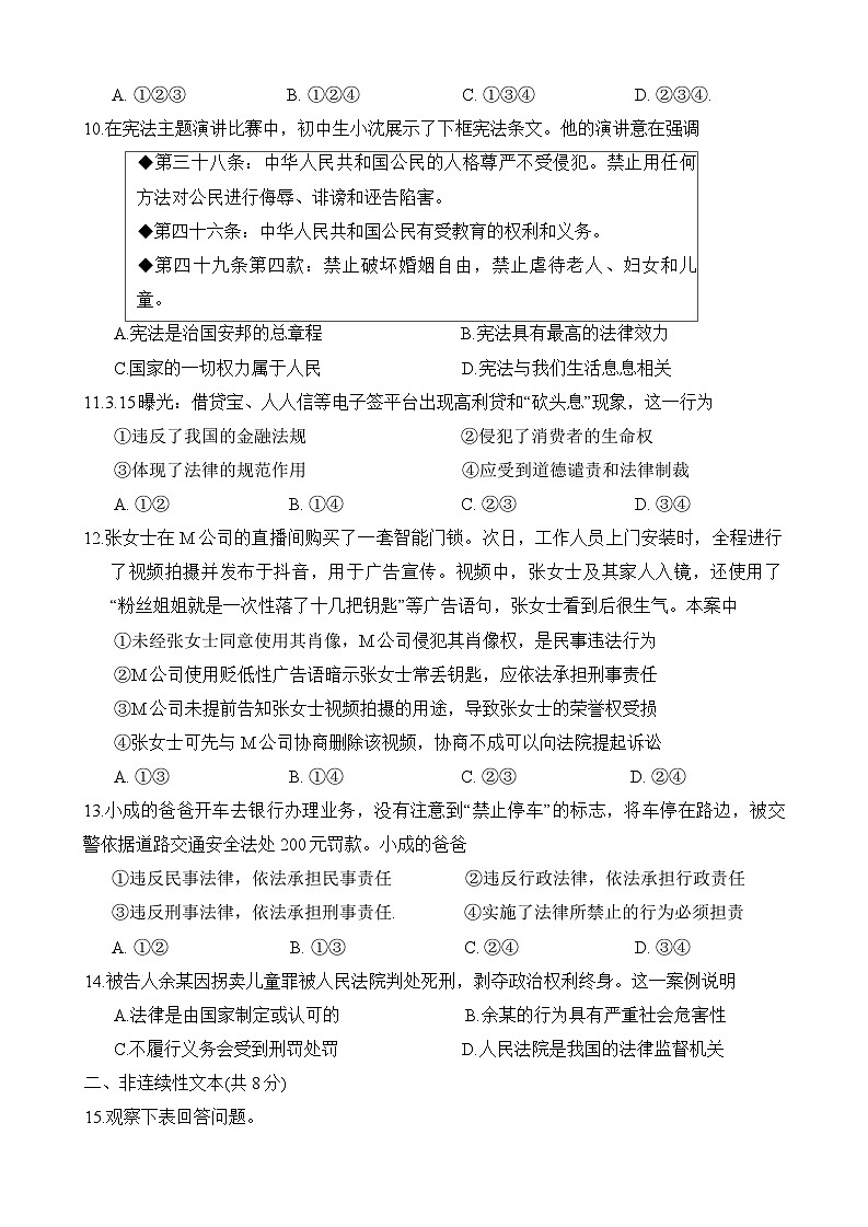 贵州省铜仁市万山区2024-2025学年七年级下学期6月期末 道德与法治试题第3页