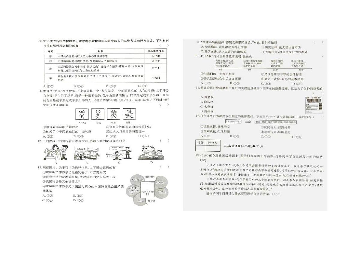 河南省周口市商水县2024-2025学年七年级下学期6月期末 道德与法治试题（PDF版）第2页