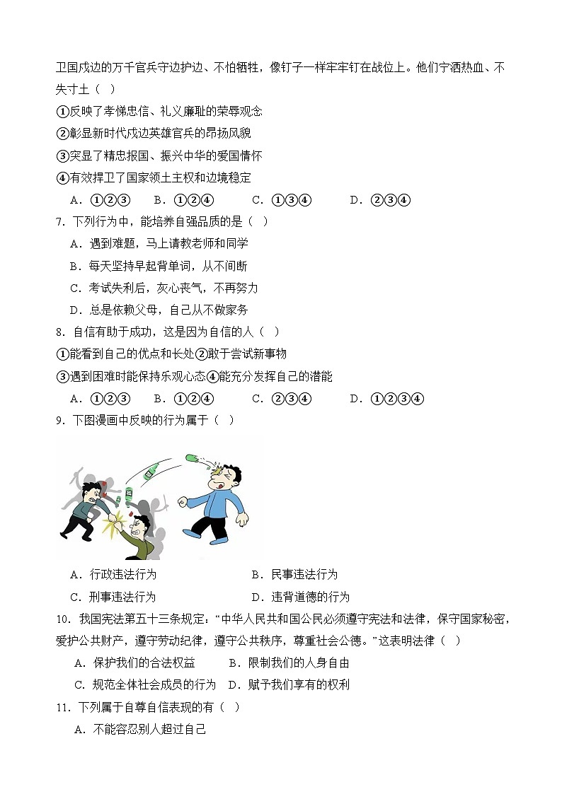 湖南省祁阳市浯溪第二中学2024-2025学年七年级下学期期末 道德与法治复习测试卷第2页