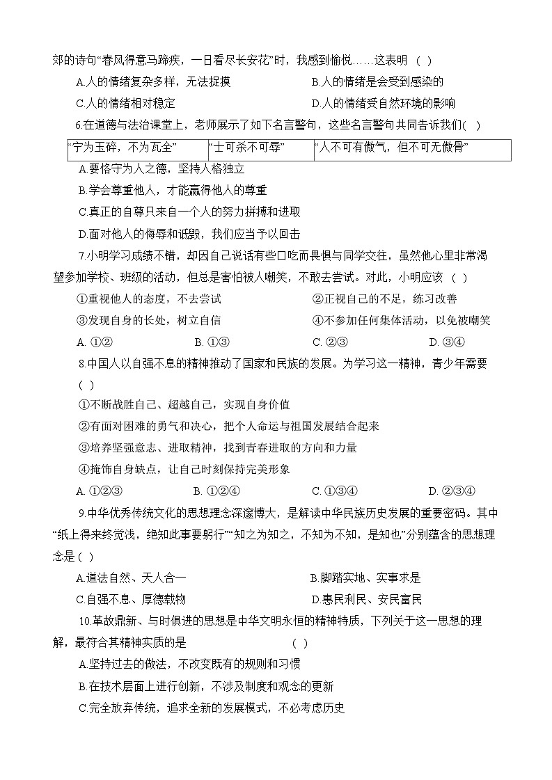 陕西省咸阳市渭城区2024-2025学年七年级下学期期末 道德与法治试题第2页