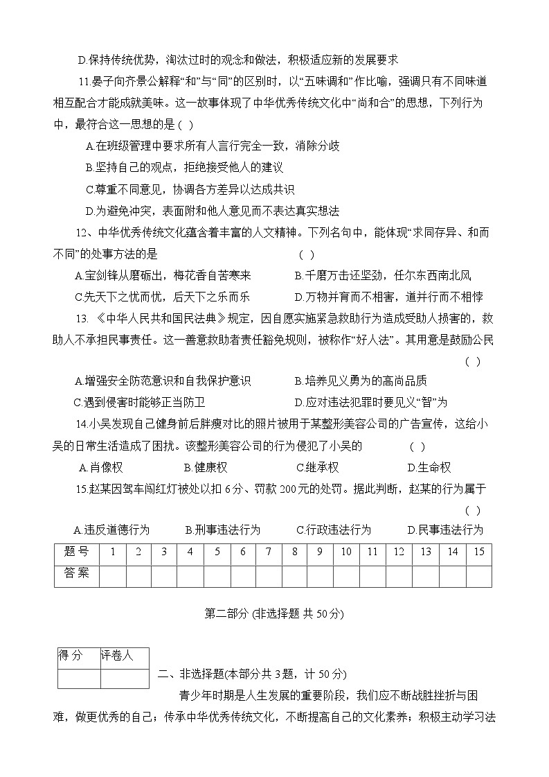 陕西省咸阳市渭城区2024-2025学年七年级下学期期末 道德与法治试题第3页