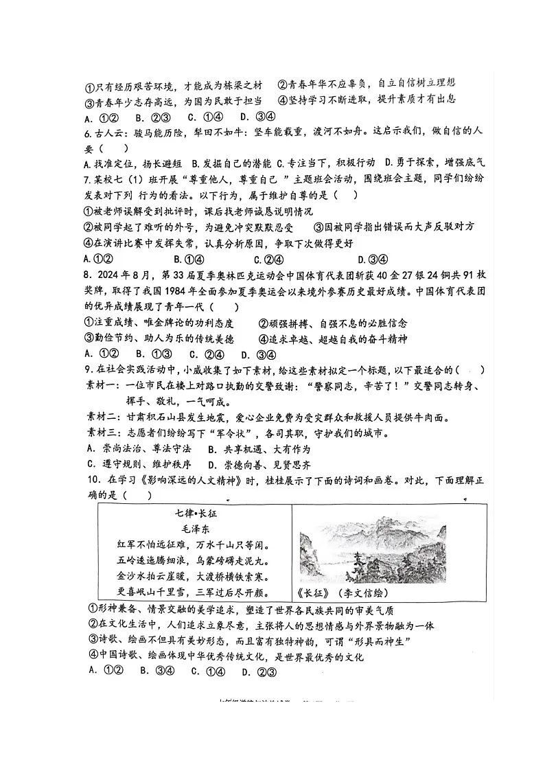 四川省宜宾市第二中学校2024-2025学年七年级下学期期末模拟考试（6月月考） 道德与法治试题（图片版）第2页