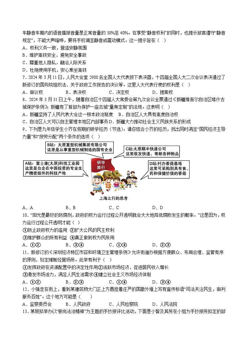 【8道期末】安徽省安庆市2023-2024学年八年级下学期期末道德与法治试题（含解析）第2页